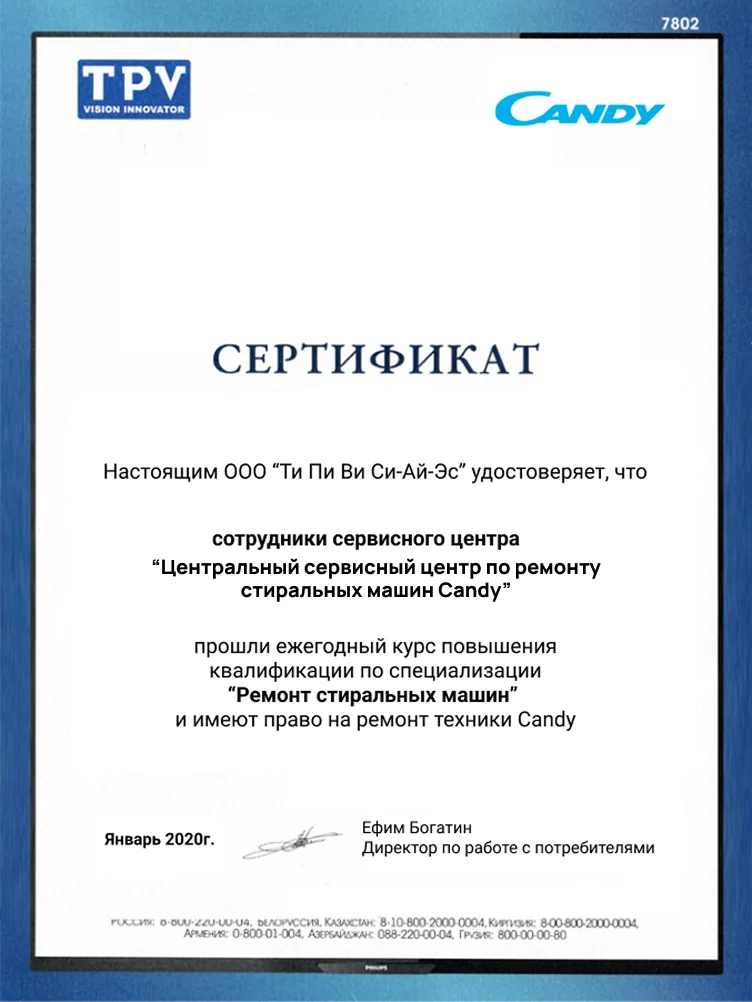 Сертификат дистрибьютора Candy